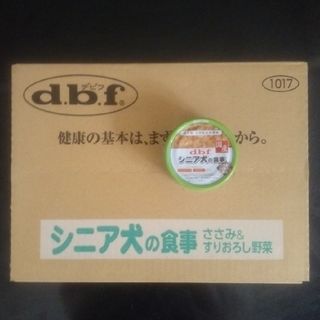 デビフ(dbf)のデビフ　シニア犬　ササミ&すりおろし野菜85g(犬)