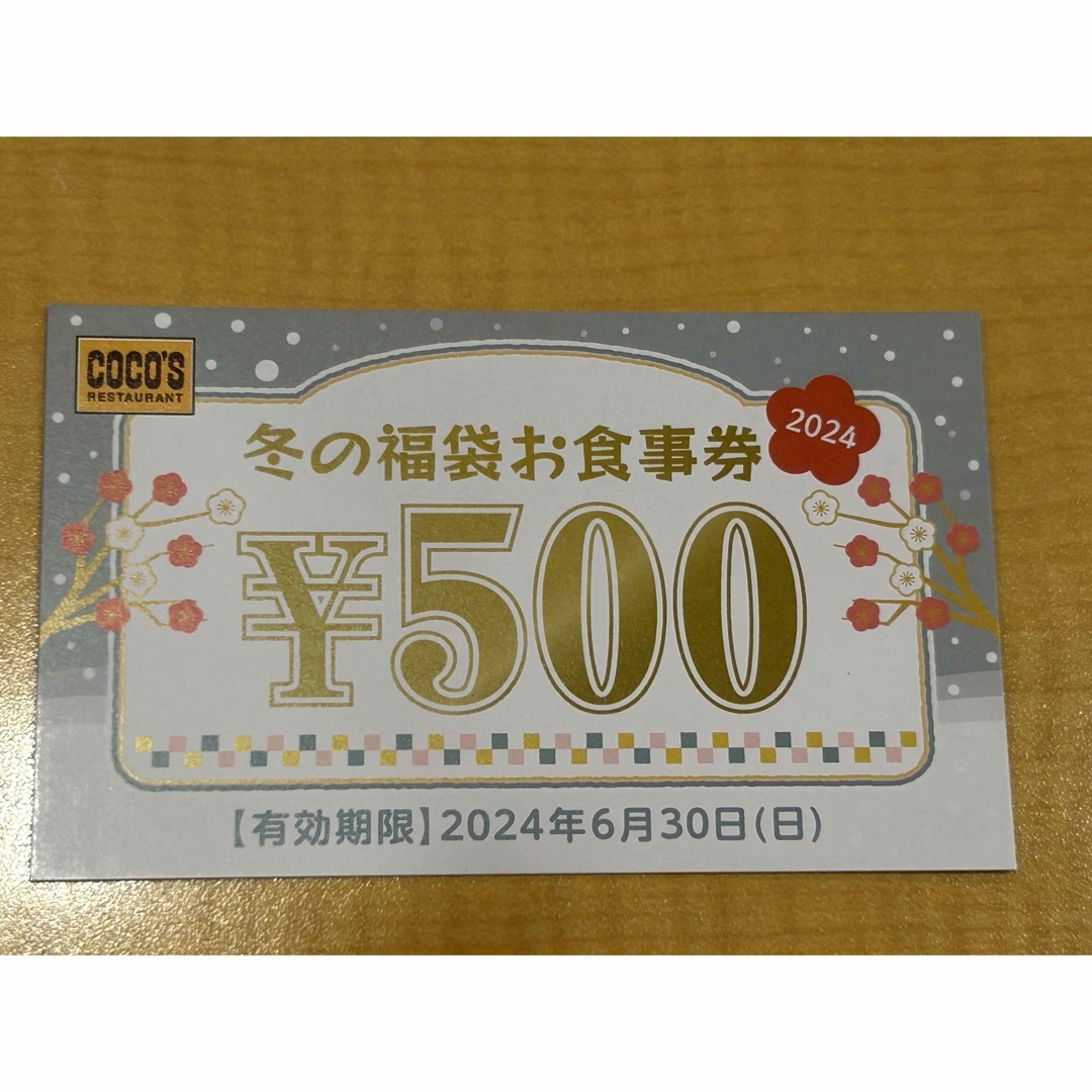 ココス　お食事券　税込1650円分 チケットの優待券/割引券(レストラン/食事券)の商品写真