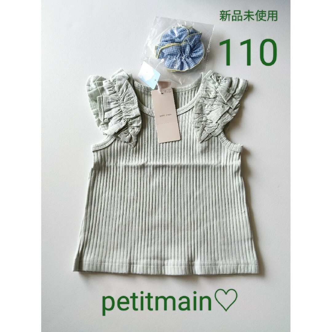 petit main(プティマイン)の最終底値☆完売【petitmain】 ミントグリーン肩フリルタンク　１１０㌢ キッズ/ベビー/マタニティのキッズ服女の子用(90cm~)(Tシャツ/カットソー)の商品写真