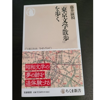 「東京文学散歩」を歩く(その他)
