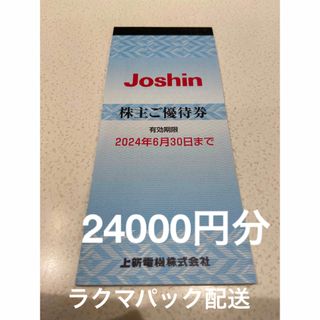 上新電機 株主優待券 120枚 24000円分 ジョーシン Joshin(ショッピング)