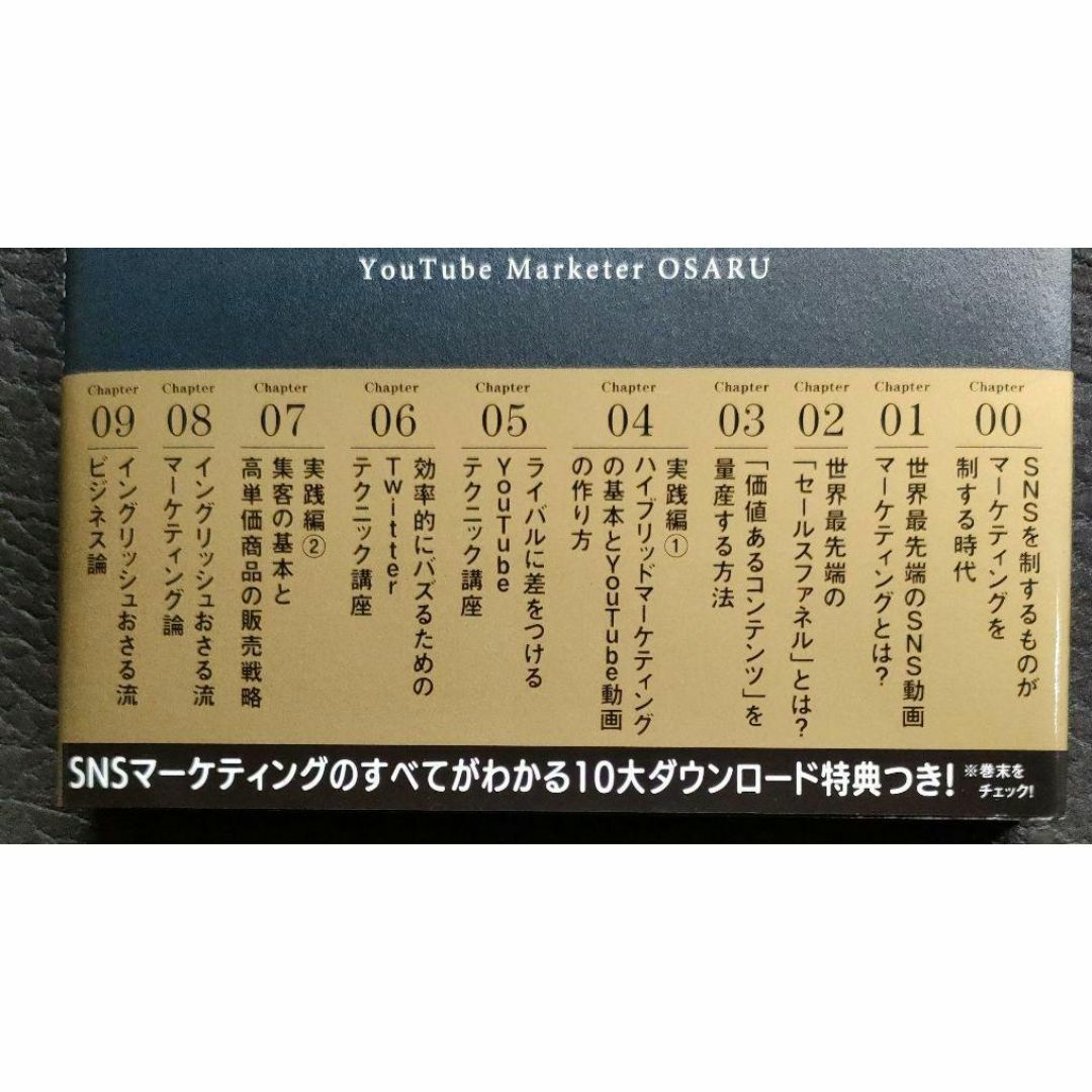 起業1年で月商3.6億円を達成したSNSマーケティング術 イングリッシュ おさる エンタメ/ホビーの本(ビジネス/経済)の商品写真