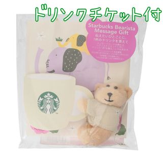 スターバックス(Starbucks)のスターバックス  メッセージギフト(フード/ドリンク券)