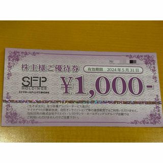 SFP 株主優待券　8000円分(レストラン/食事券)