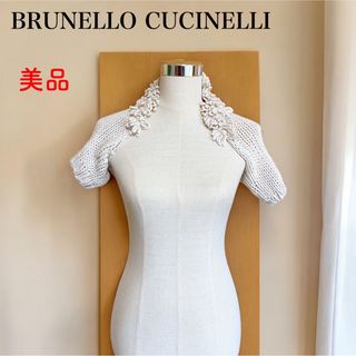 ブルネロクチネリ(BRUNELLO CUCINELLI)のブルネロクチネリ ボレロ カーディガン ローゲージ ループ M ベージュ系(ボレロ)