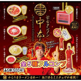 蒙古タンメン中本のフリマアイテム一覧 蒙古タンメン中本のフリマアイテム一覧
