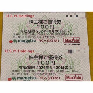 USMH 株主優待券　1000円分(ショッピング)