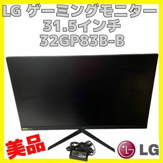 エルジーエレクトロニクス(LG Electronics)の‎LG ゲーミング モニター 31.5 32GP83B-B ‎2560×1440(ディスプレイ)