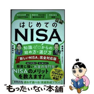 【中古】 はじめてのＮＩＳＡ　知識ゼロからの始め方・選び方　「新しいＮＩＳＡ」完全対応版/スタンダーズ/伊藤亮太(ビジネス/経済)