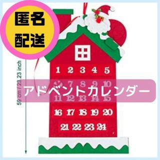 クリスマスカレンダー タペストリー 飾り 壁掛け  アドベントカレンダー　サンタ(その他)