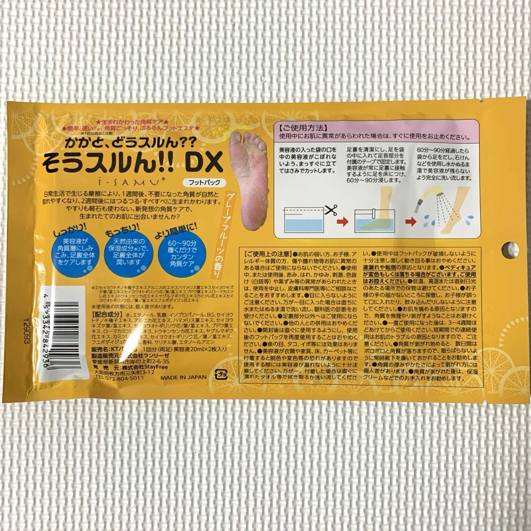 Stay Free かかと どうスルん？？そうスルんDX  3回分 コスメ/美容のボディケア(フットケア)の商品写真