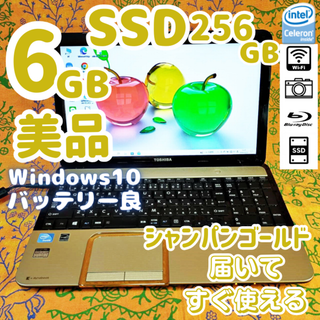 トウシバ(東芝)の【美品】希少カラー　ゴールド✨SSD搭載で爆速！設定済み ノートパソコン(ノートPC)