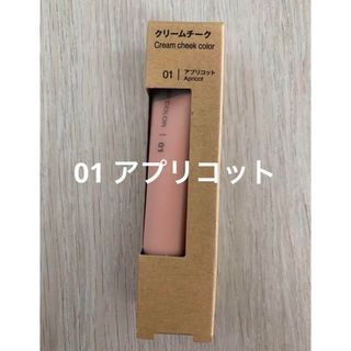 MUJI (無印良品) - 無印良品　クリームチーク　01 アプリコット