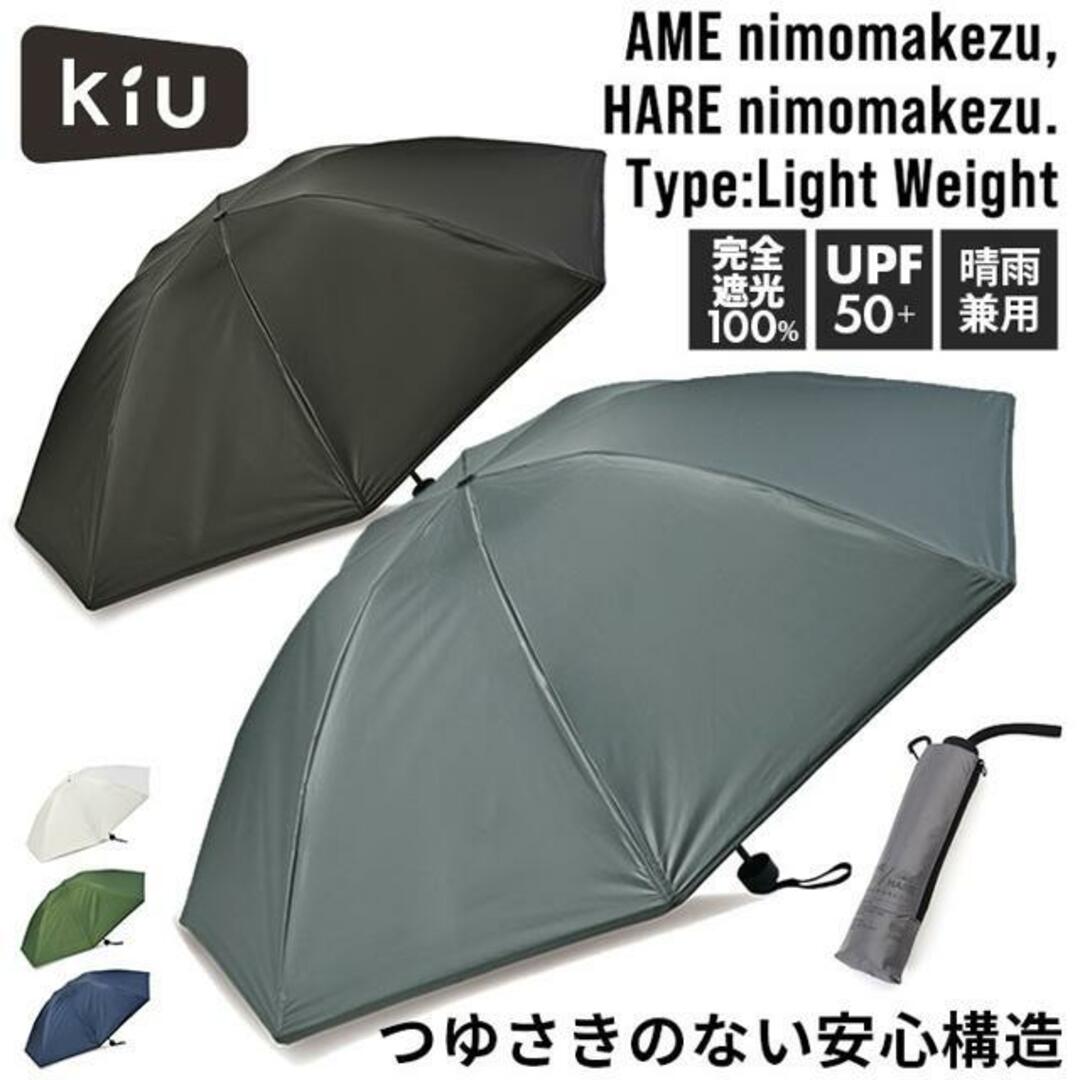 KiU キウ 晴雨兼用折りたたみ傘 ライトウェイト レディースのファッション小物(傘)の商品写真