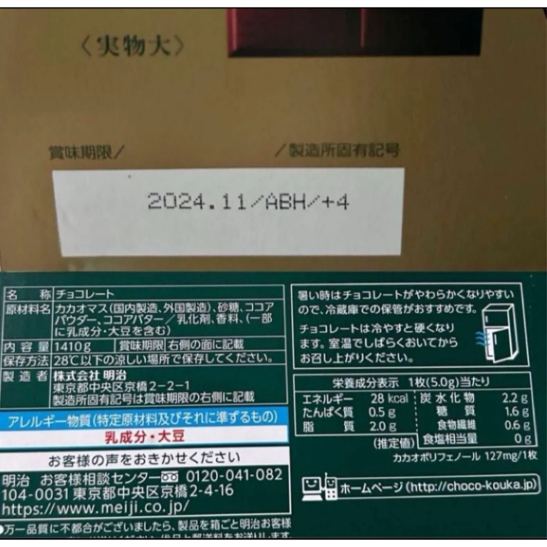 明治(メイジ)の《期間限定》明治 チョコレート効果 カカオ 72%  47枚×18袋(846枚) 食品/飲料/酒の食品(菓子/デザート)の商品写真