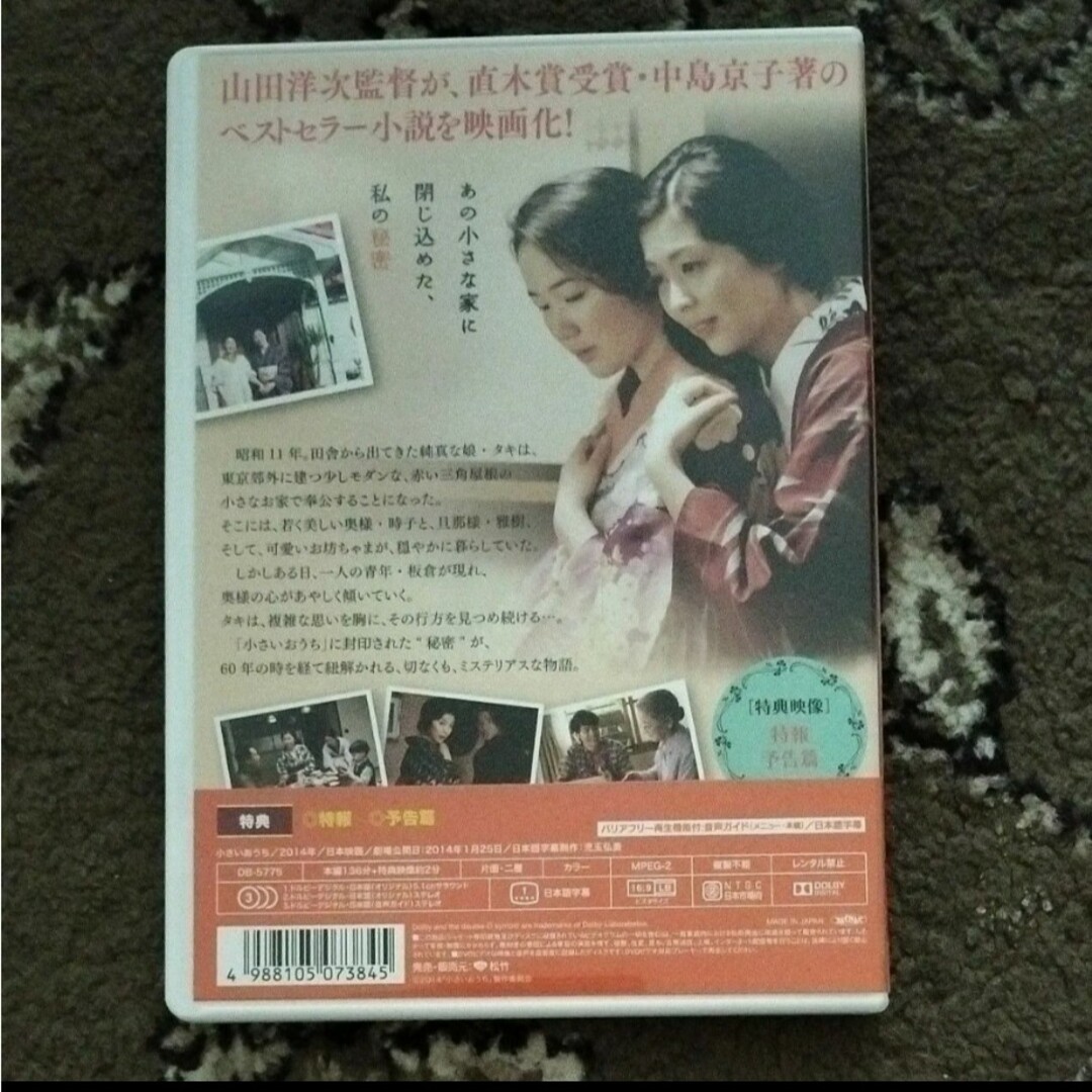 あの頃映画　松竹DVDコレクション　小さいおうち DVD エンタメ/ホビーのDVD/ブルーレイ(日本映画)の商品写真