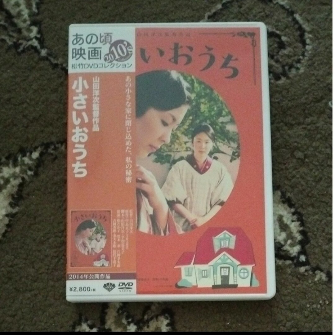 あの頃映画　松竹DVDコレクション　小さいおうち DVD エンタメ/ホビーのDVD/ブルーレイ(日本映画)の商品写真