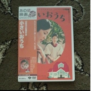 あの頃映画　松竹DVDコレクション　小さいおうち DVD(日本映画)