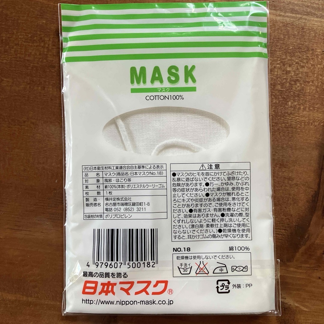 新品未使用　綿100% マスク　15枚セット　給食 インテリア/住まい/日用品の日用品/生活雑貨/旅行(日用品/生活雑貨)の商品写真