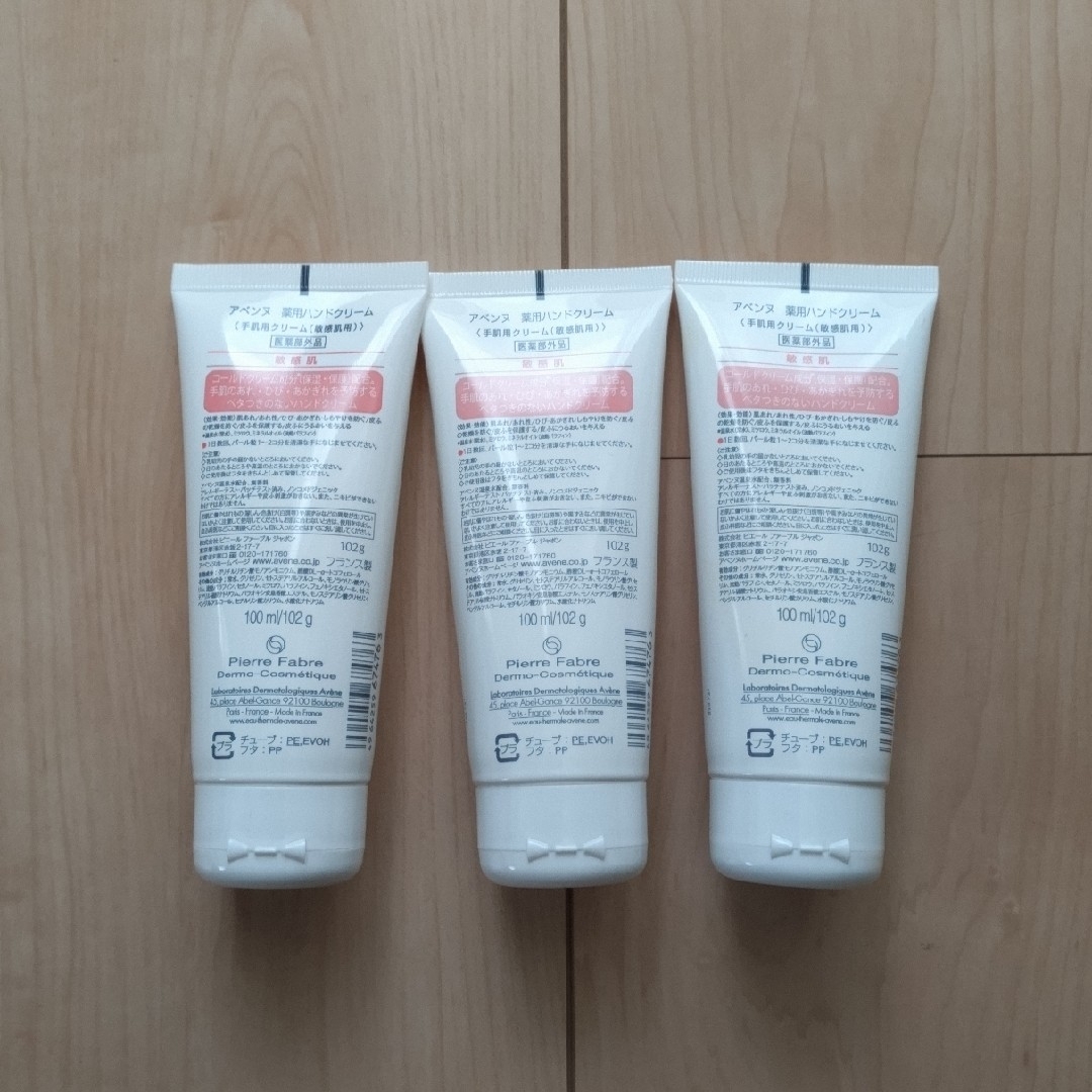 Avene(アベンヌ)のアベンヌ薬用ハンドクリーム　102g３本セット コスメ/美容のボディケア(ハンドクリーム)の商品写真