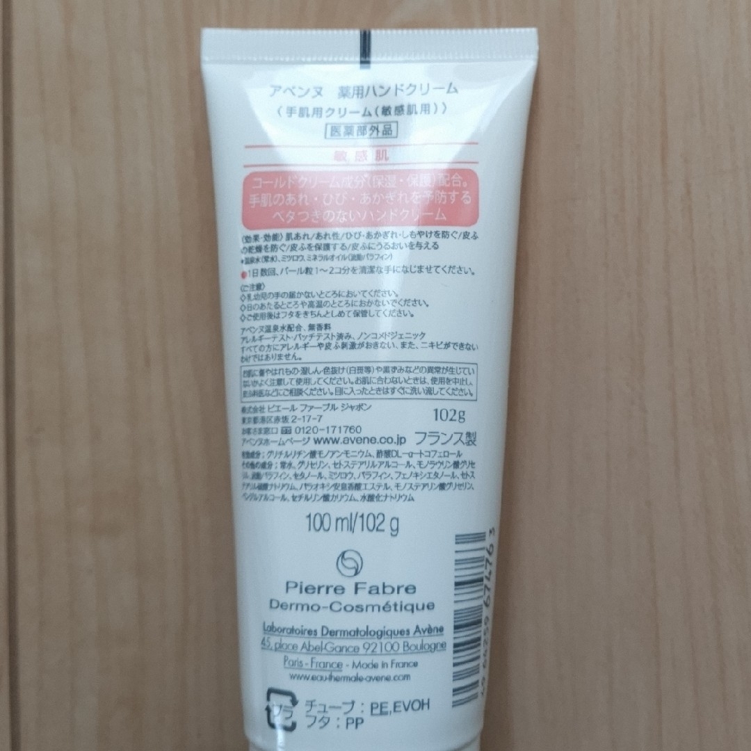 Avene(アベンヌ)のアベンヌ薬用ハンドクリーム　102g３本セット コスメ/美容のボディケア(ハンドクリーム)の商品写真