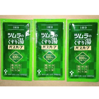 ツムラのくすり湯　バスハーブ　お試し 1回分（10ml）3個