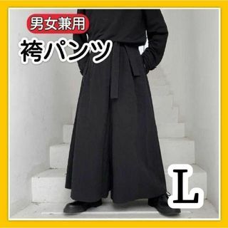 L 袴パンツ ブラック 黒 モード 着回し ユニセックス Y00617(サルエルパンツ)