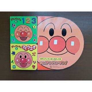 アンパンマン(アンパンマン)のアンパンマン 絵本 3点セット(絵本/児童書)