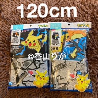 ポケモン(ポケモン)のポケモン ボクサーパンツ ボクサーブリーフ 120 ルカリオ Switch 新品(下着)