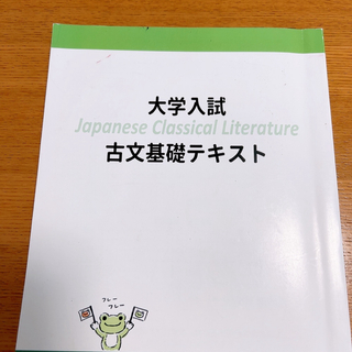 大学入試　古文基礎テキスト(語学/参考書)