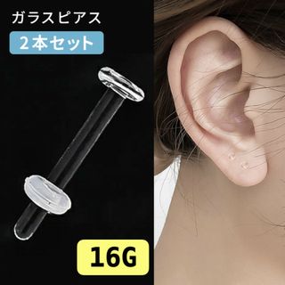 透明 ガラス リング キャッチ シークレット 新品 16G ピアス リテーナー