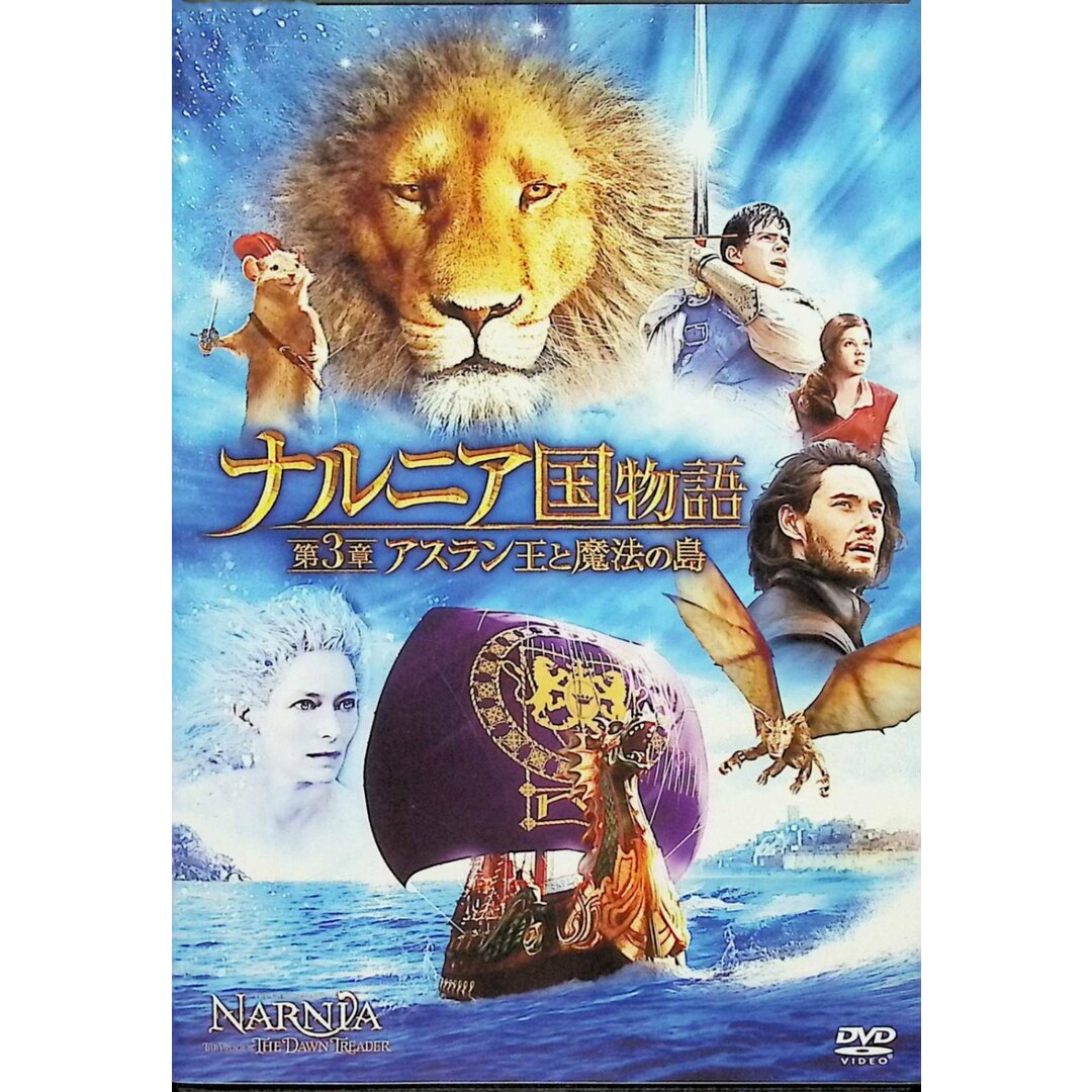 ナルニア国物語 3作品セット (DVD) エンタメ/ホビーのDVD/ブルーレイ(外国映画)の商品写真