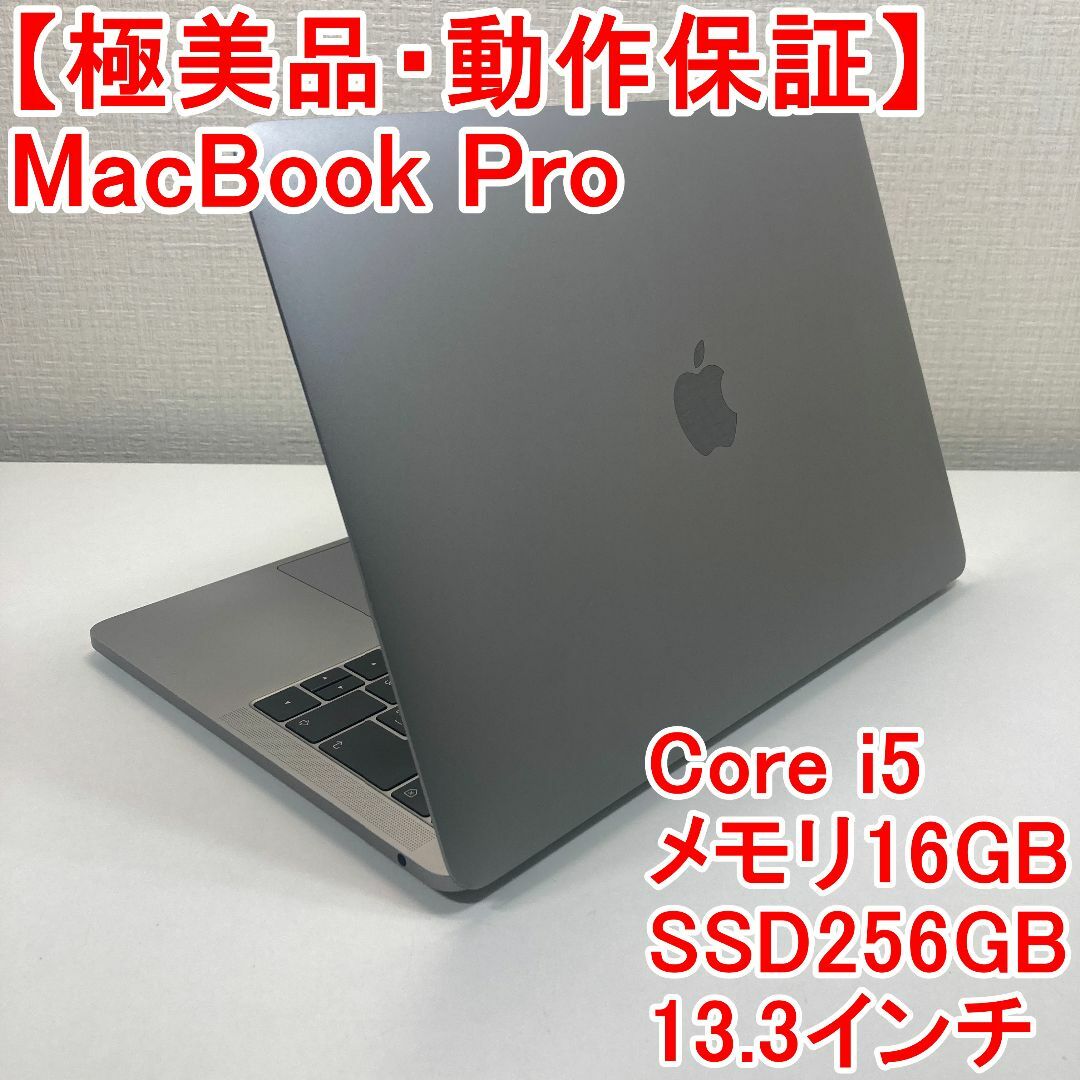 Apple - Apple MacBook Pro Core i5 ノートパソコン （S90）