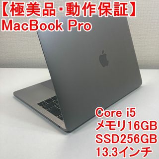 アップル(Apple)のApple MacBook Pro Core i5 ノートパソコン （S90）(ノートPC)