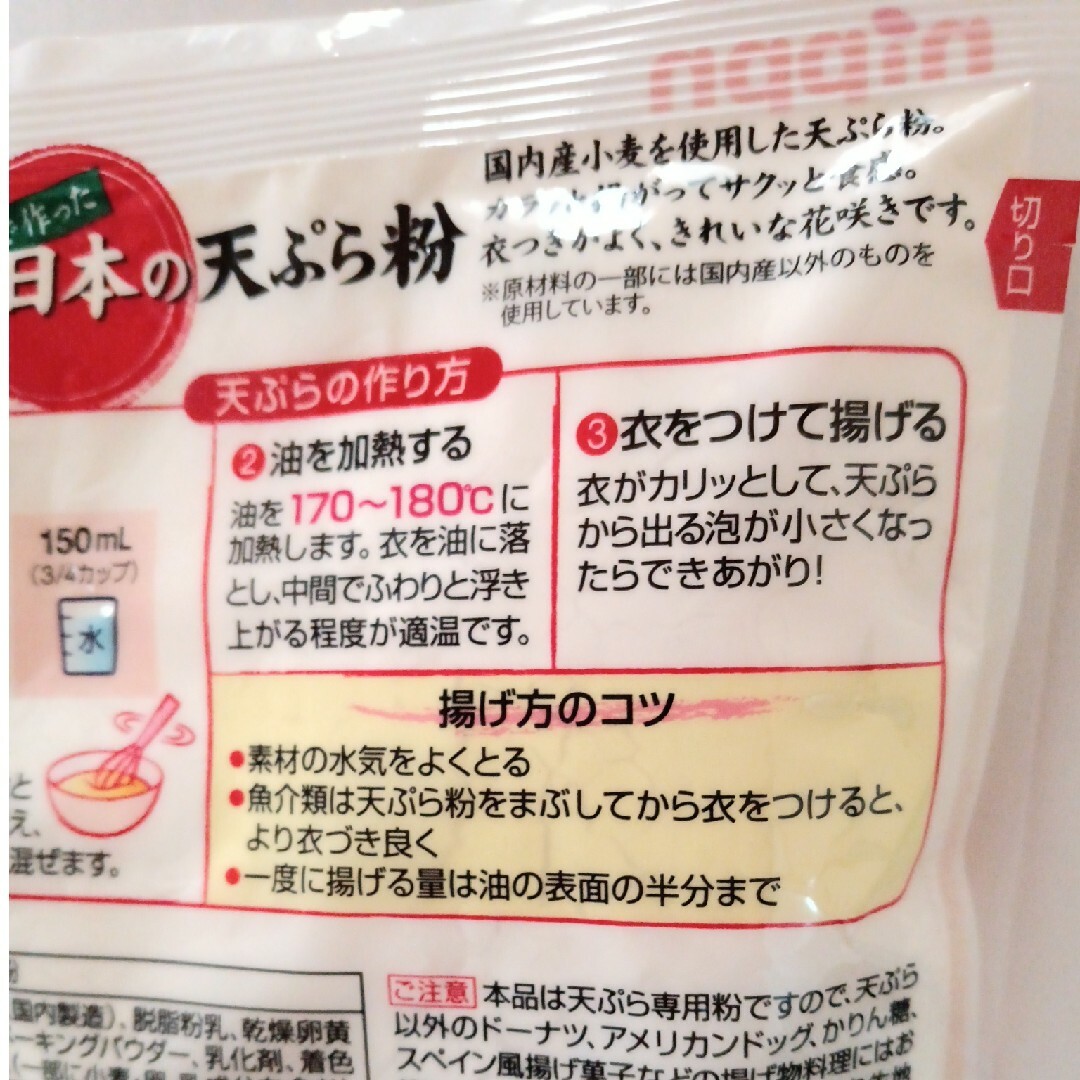 ニップン(ニップン)のニップン　日本の天ぷら粉　２００ｇ 食品/飲料/酒の食品(その他)の商品写真