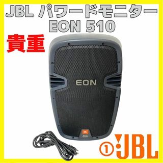 貴重 JBL EON510 10inch 2way パワードスピーカー 1本 ①(スピーカー)