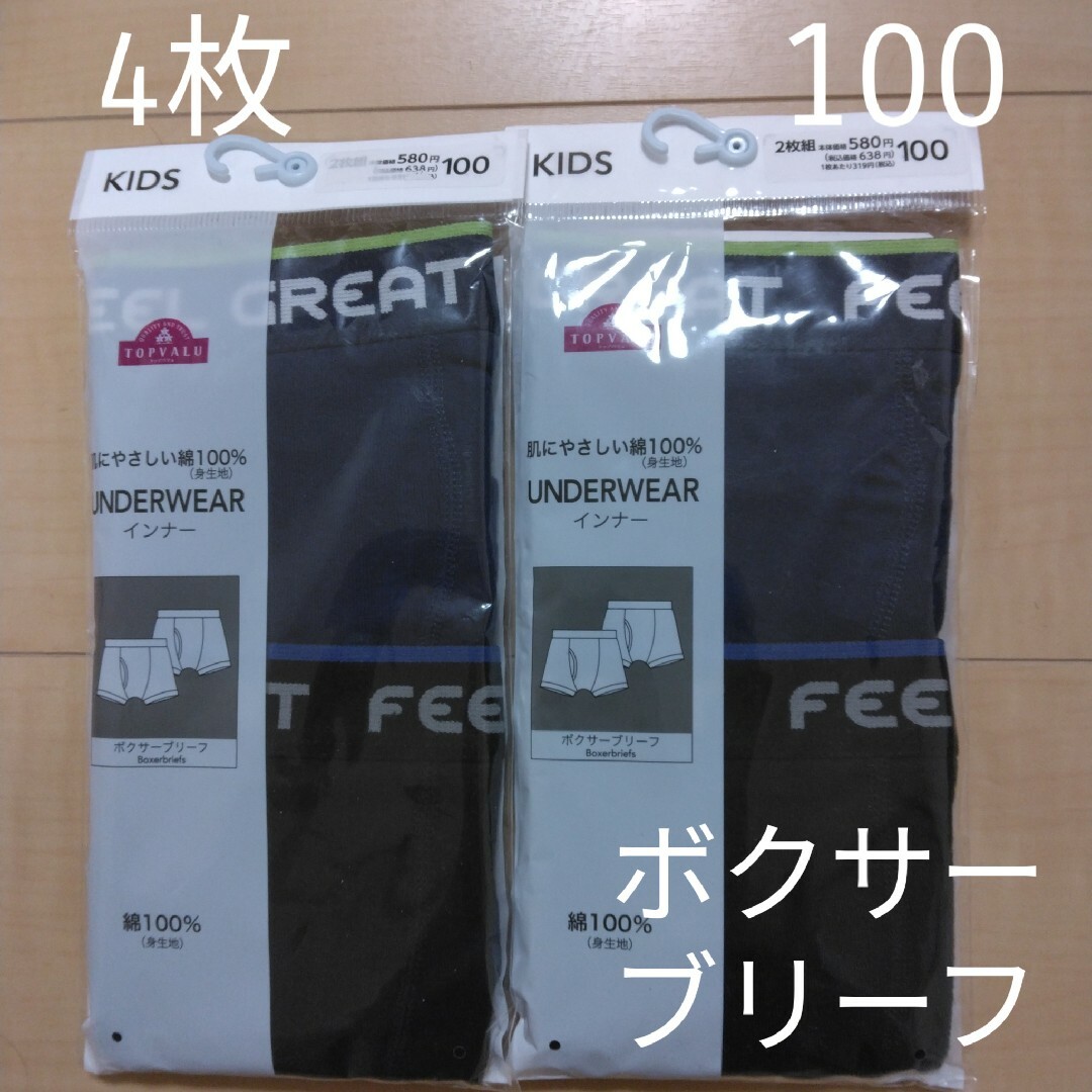 ☆4枚セット☆ボクサーブリーフ　100cm　子供用パンツ　インナー　下着　肌着 キッズ/ベビー/マタニティのキッズ服男の子用(90cm~)(下着)の商品写真