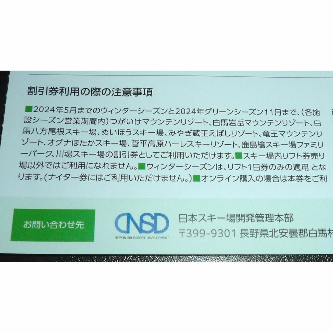 日本駐車場開発 株主優待 割引券 3枚 マウンテンリゾート ロープウェイ チケットの施設利用券(その他)の商品写真