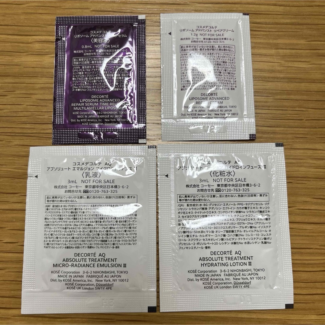 【17500円相当】コスメデコルテ AQ・リポソーム他サンプルセット 【17500円相当】コスメデコルテ AQ・リポソーム他サンプルセット