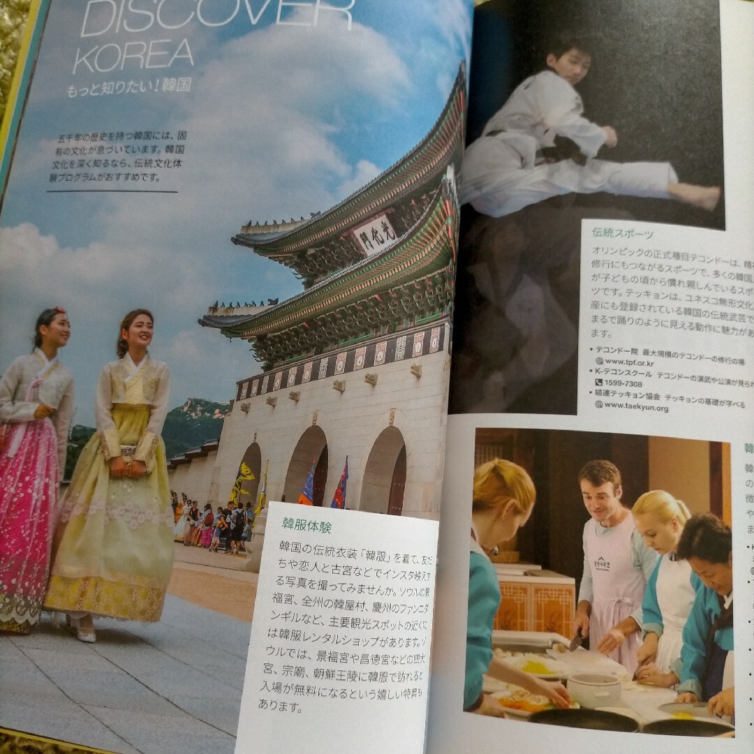 韓国観光公社ガイドブック約120ページ エンタメ/ホビーの本(趣味/スポーツ/実用)の商品写真