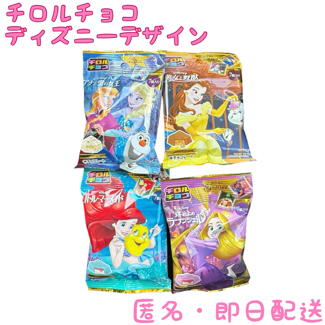 チロルチョコ(チロルチョコ)のディズニーデザイン★チロルチョコ★4個セット 食品/飲料/酒の食品(菓子/デザート)の商品写真