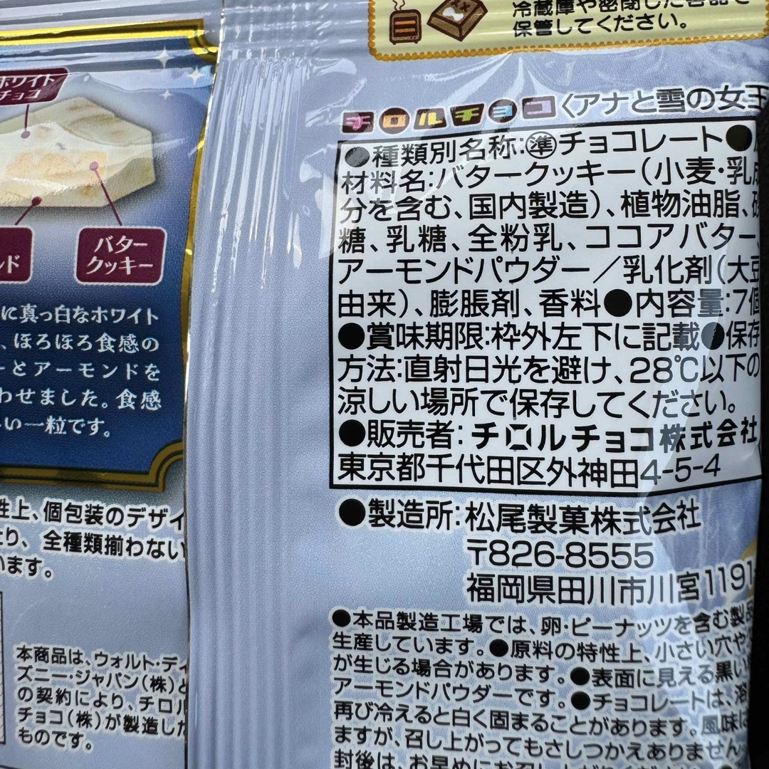 チロルチョコ(チロルチョコ)のディズニーデザイン★チロルチョコ★4個セット 食品/飲料/酒の食品(菓子/デザート)の商品写真