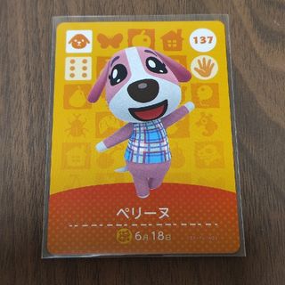 ニンテンドウ(任天堂)のどうぶつの森 amiiboカード 第2弾 ペリーヌ 新品(その他)