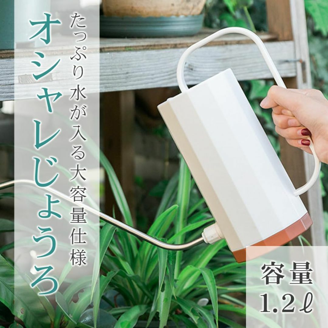 【色: ホワイト】o-waki じょうろ スタイリッシュ 1.2L 大容量 水や その他のその他(その他)の商品写真