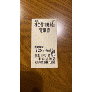 メイテツヒャッカテン(名鉄百貨店)の名鉄　乗車券(鉄道乗車券)