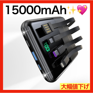 モバイルバッテリー 小型 薄型 ケーブル内蔵 iphone 15000mAh(バッテリー/充電器)