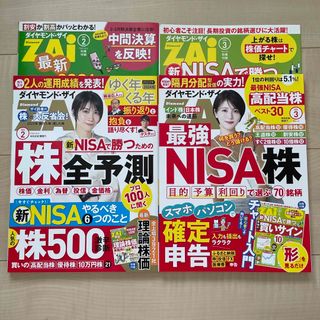 ダイヤモンド ZAi (ザイ) 2024年 02月号・03月号セット [雑誌]