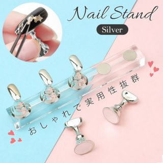 新品 シルバー 置き台 台座 ネイルチップ 練習 ネイルスタンド ディスプレイ(ネイル用品)