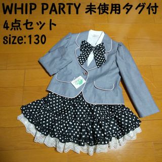未使用 WHIP PARTY 女の子130 4点セット キッズフォーマル 発表会(ドレス/フォーマル)