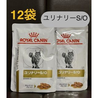 ROYAL CANIN - ロイヤルカナン猫 ユリナリーS/O チャンクイングレービー 85g×12袋